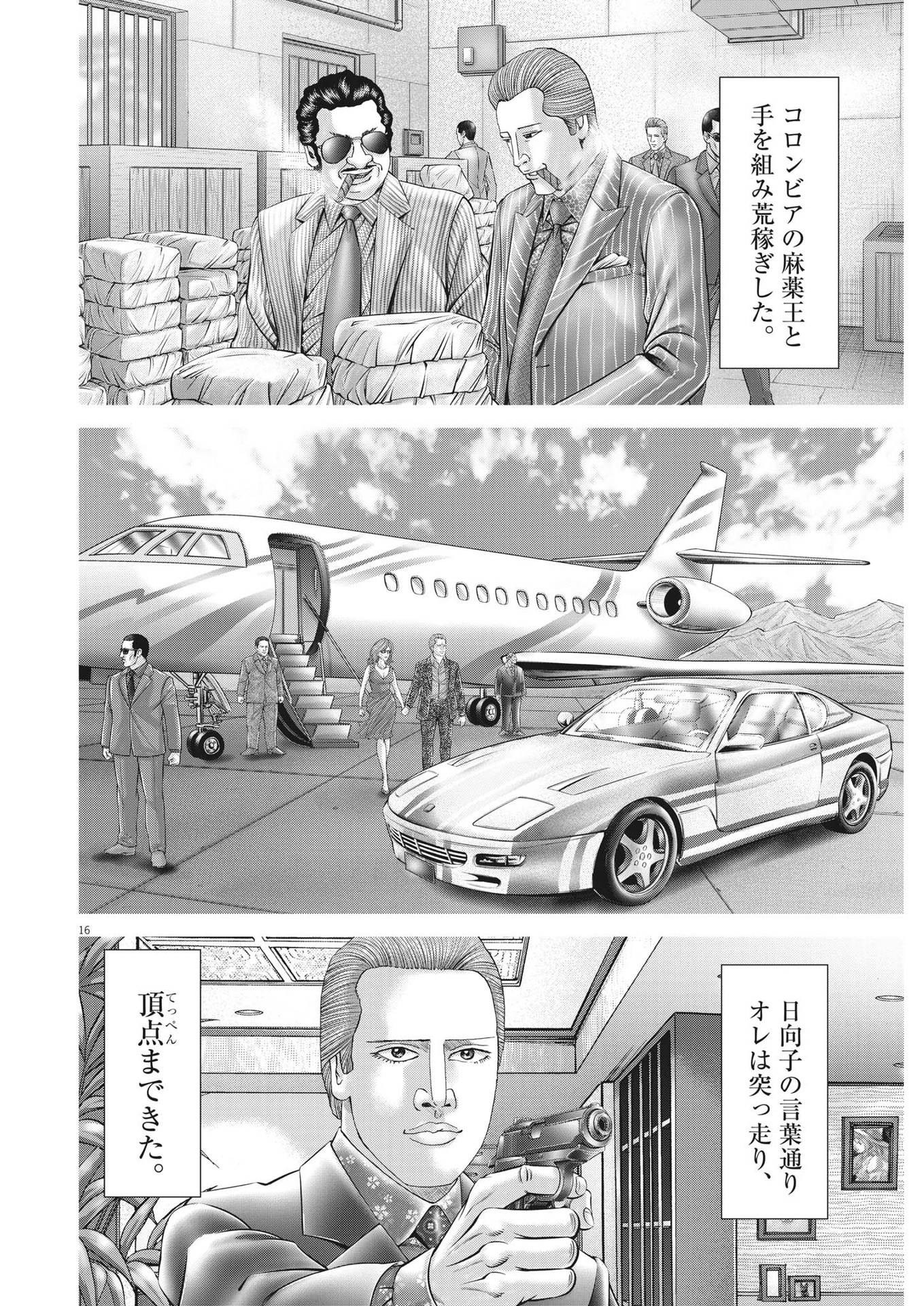 Mogura no Uta - Chapter 788 - Page 16