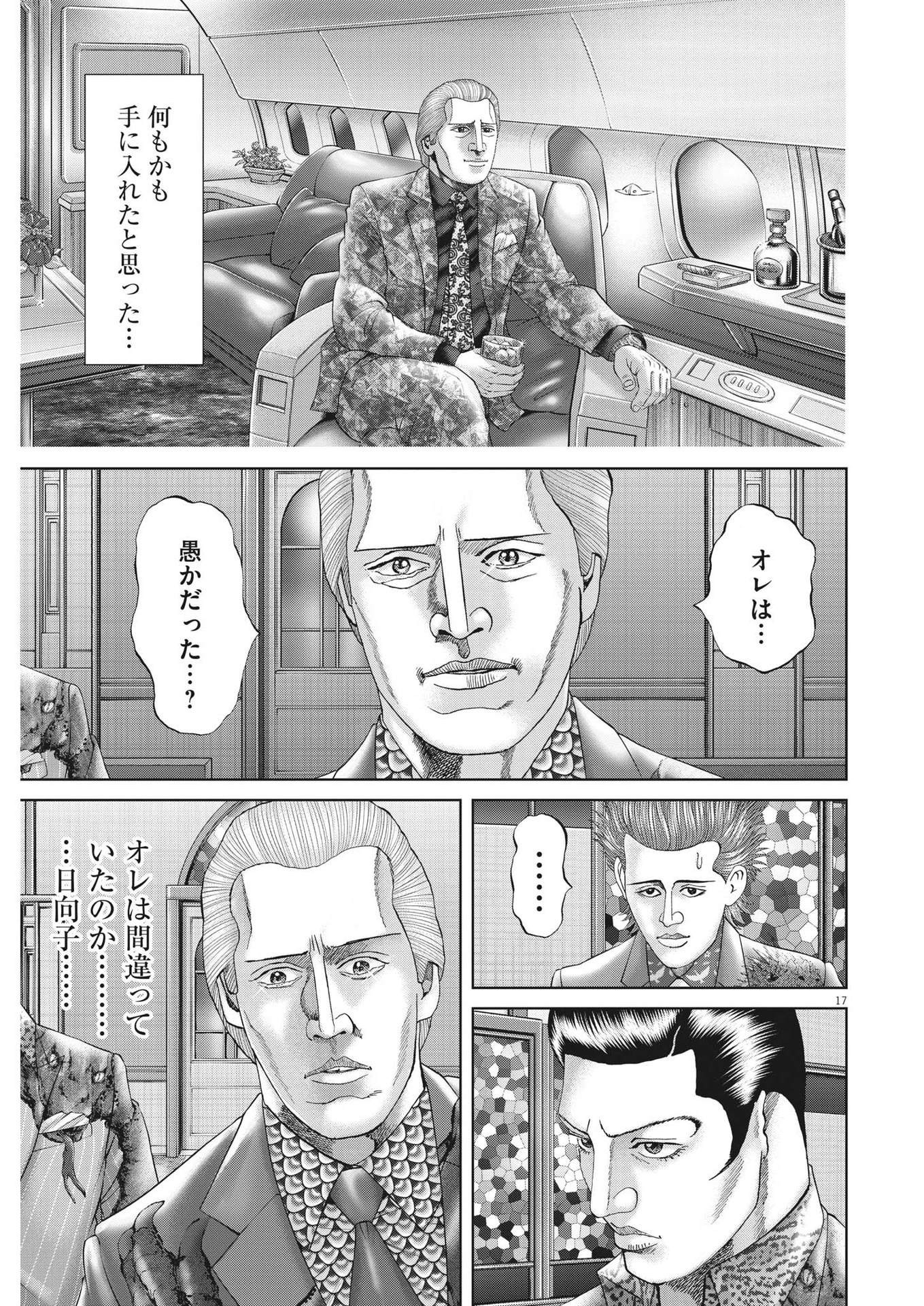 Mogura no Uta - Chapter 788 - Page 17