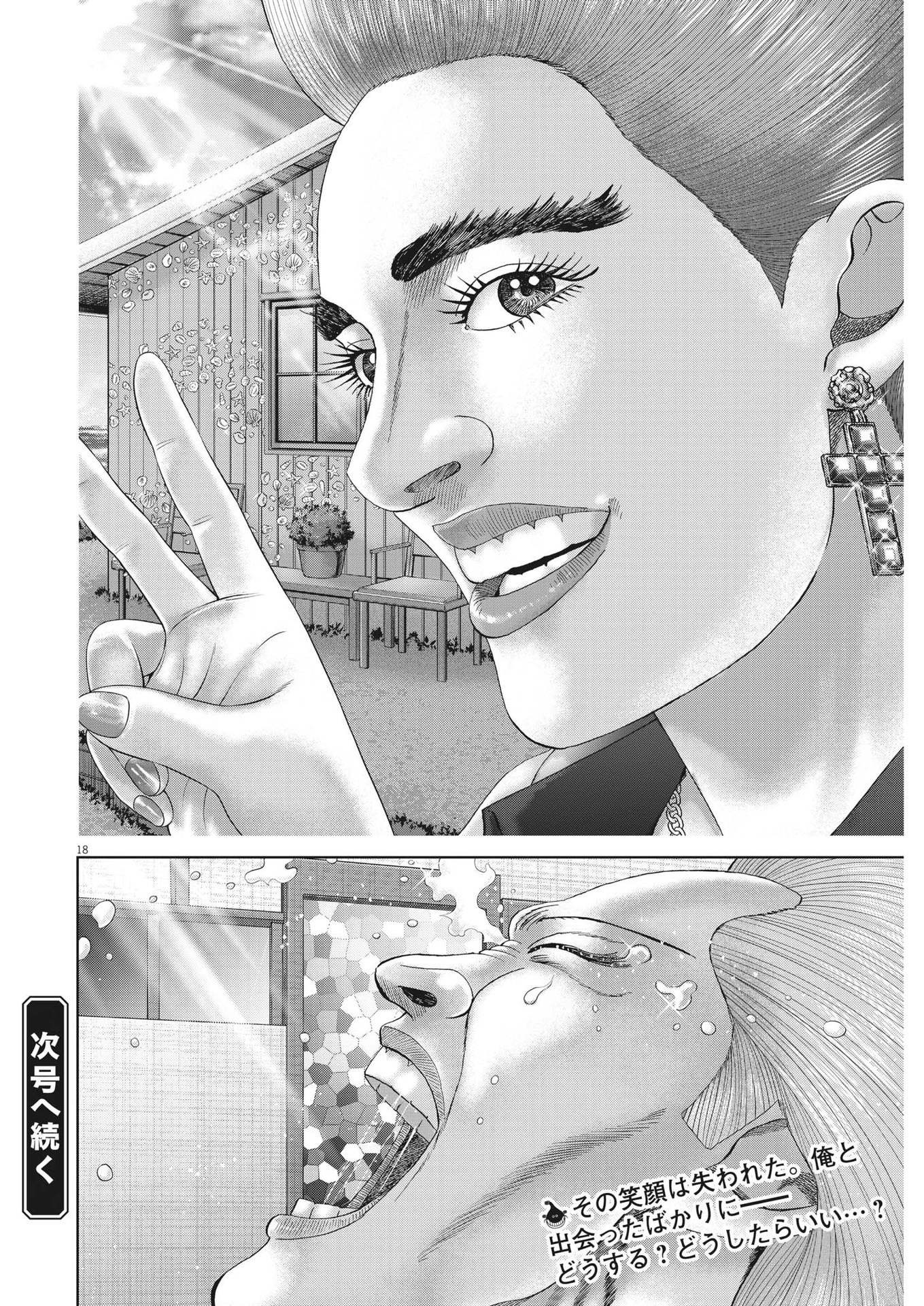 Mogura no Uta - Chapter 788 - Page 18