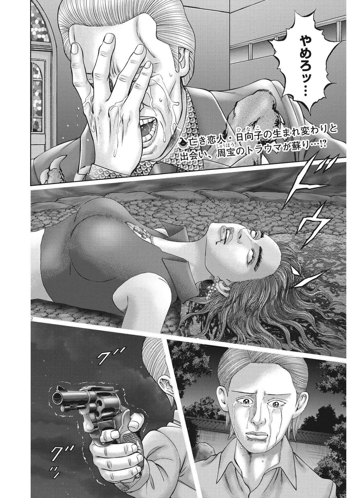 Mogura no Uta - Chapter 788 - Page 2