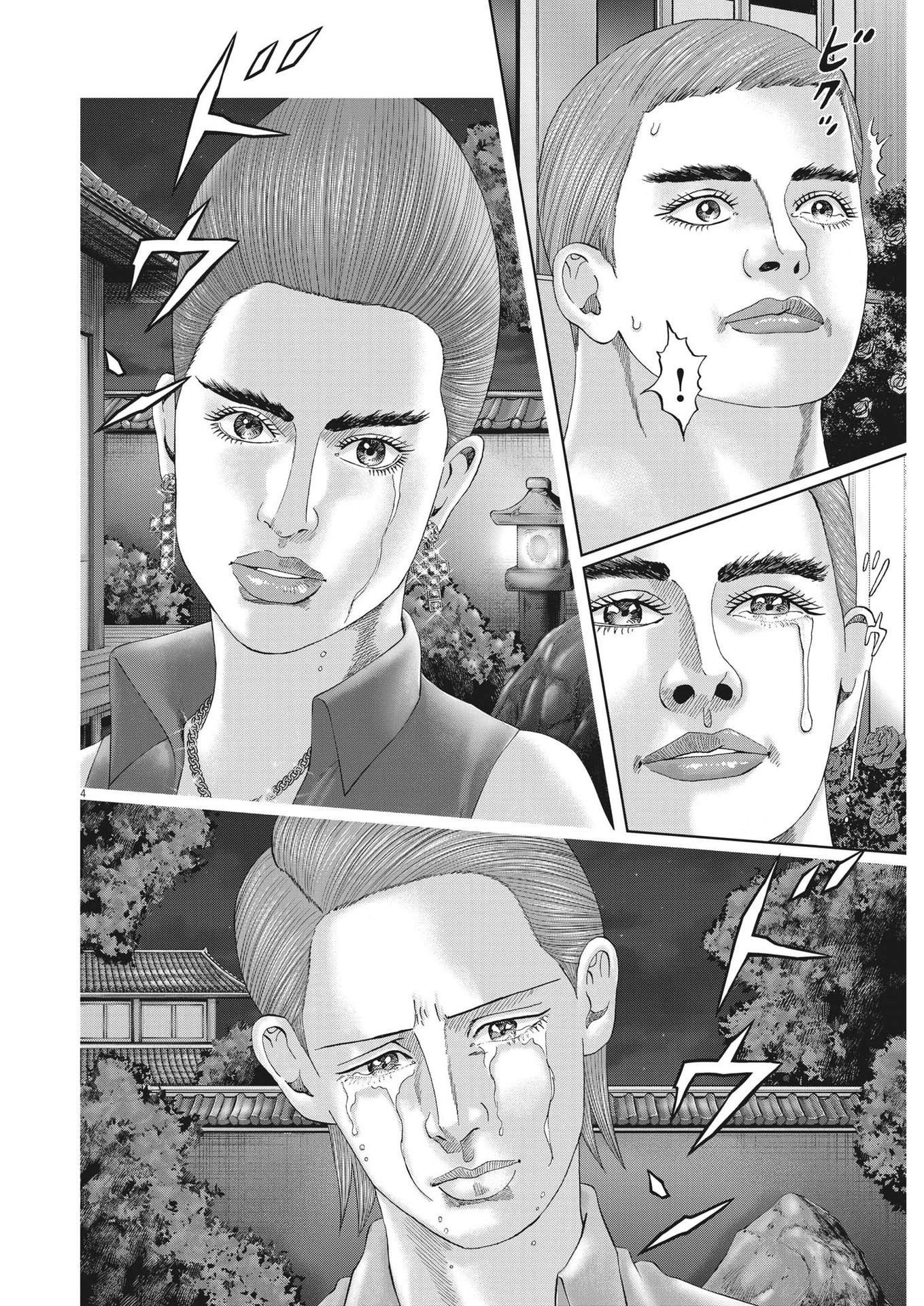 Mogura no Uta - Chapter 788 - Page 4