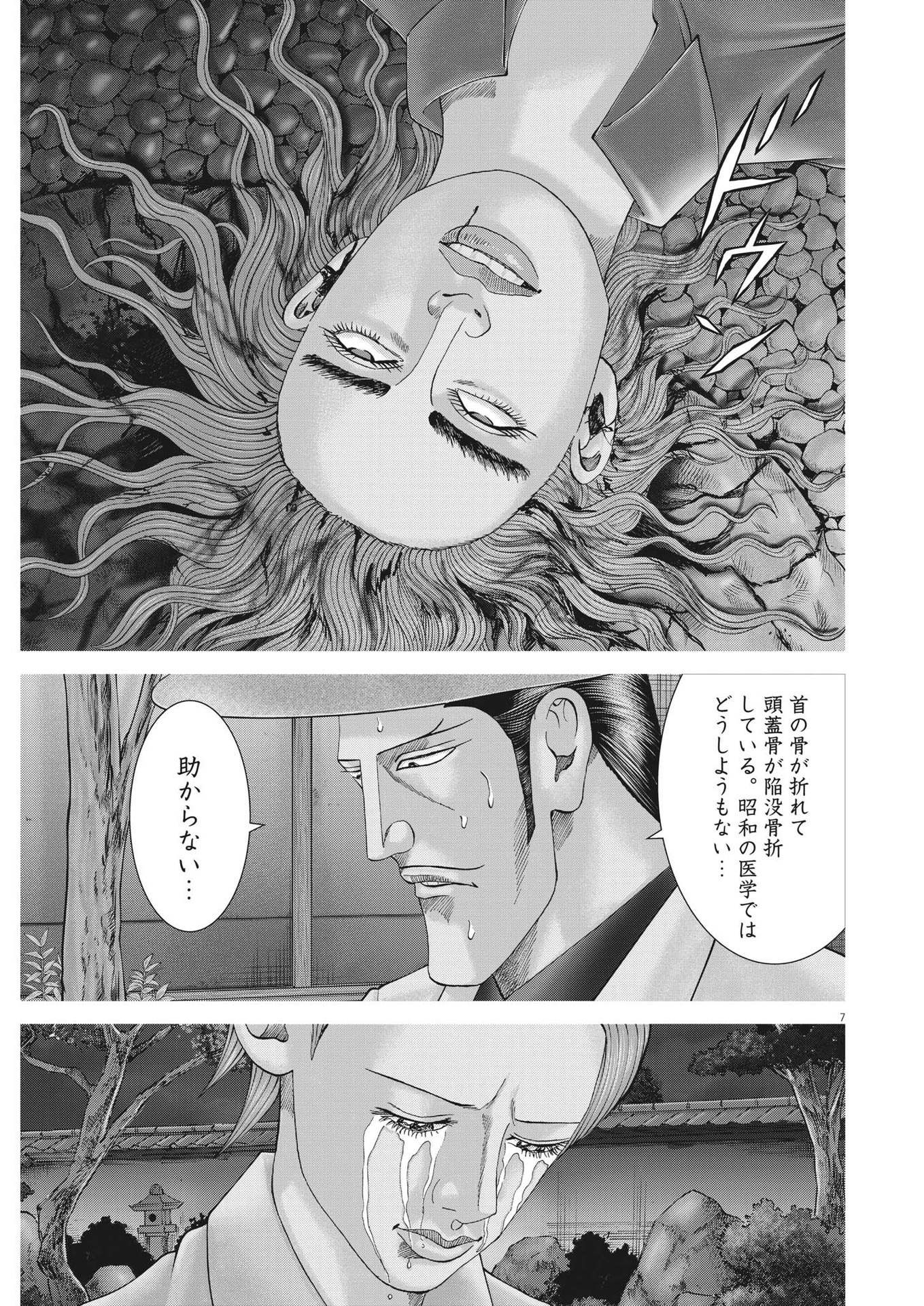 Mogura no Uta - Chapter 788 - Page 7