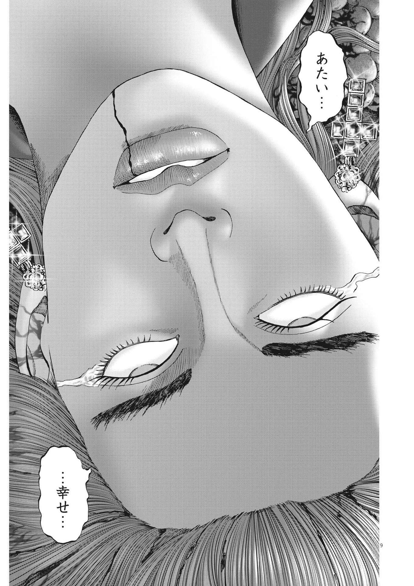 Mogura no Uta - Chapter 788 - Page 9