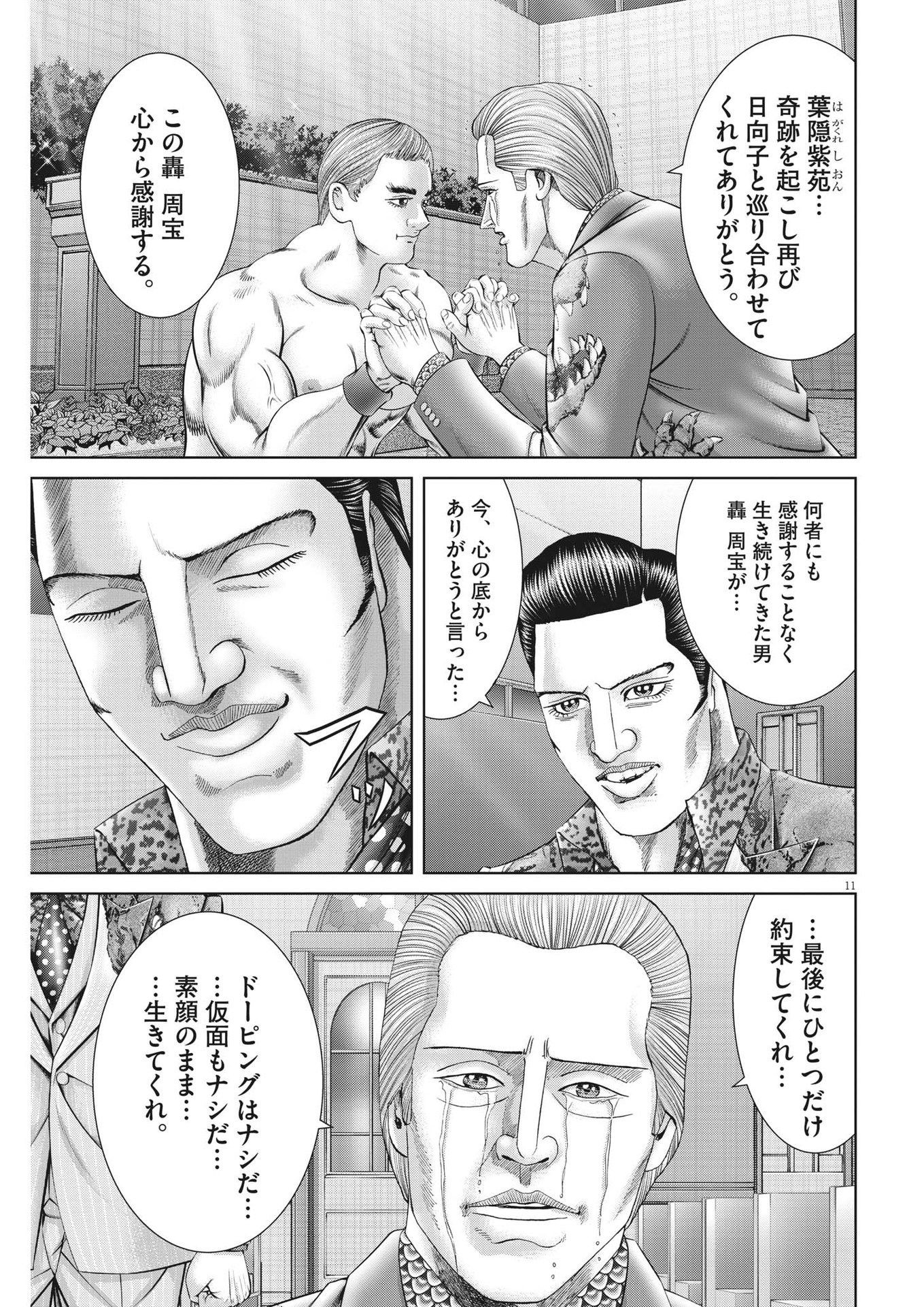 Mogura no Uta - Chapter 789 - Page 11