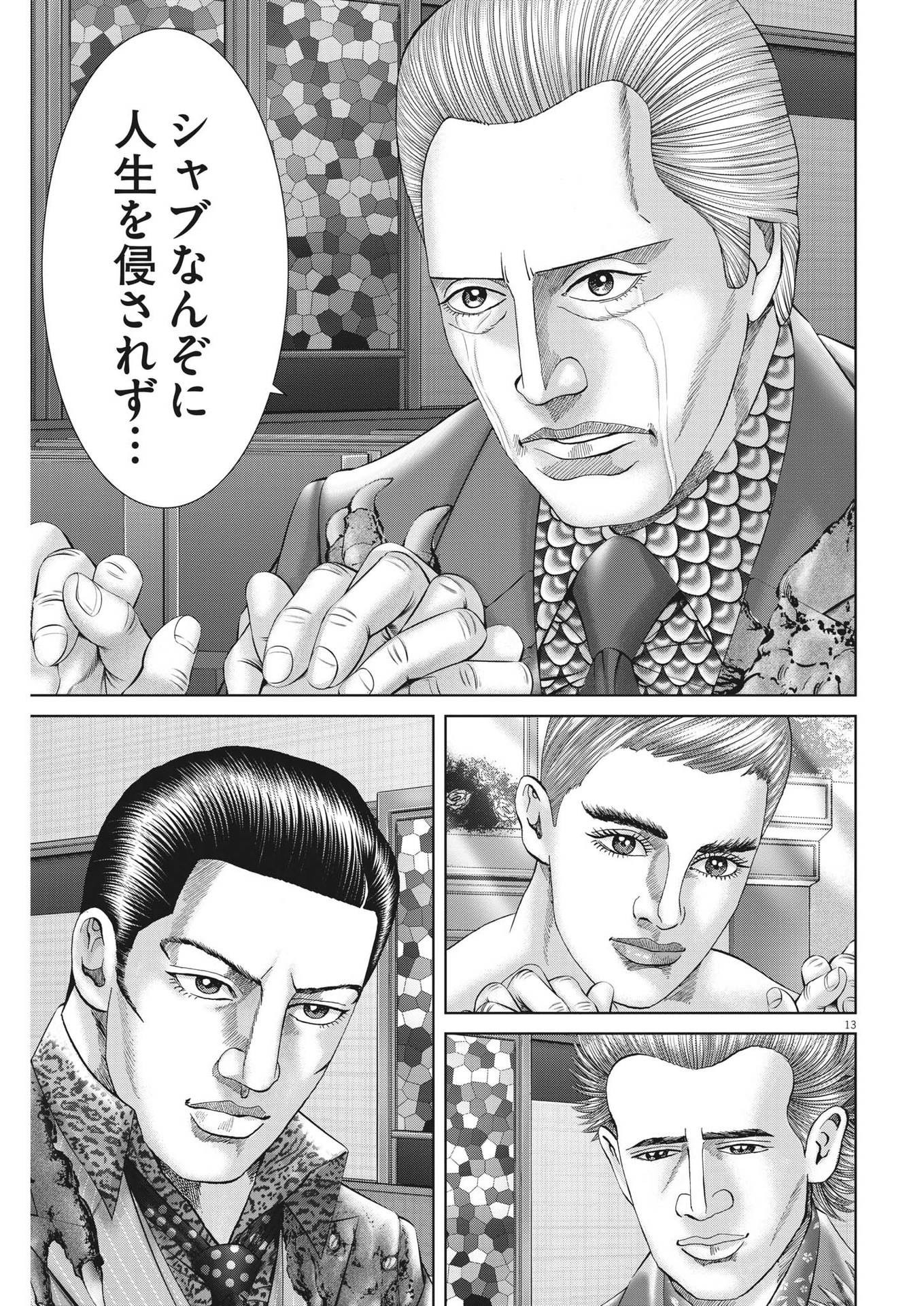 Mogura no Uta - Chapter 789 - Page 13