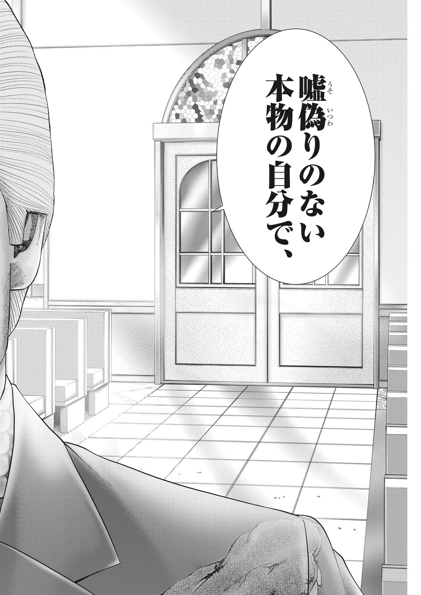 Mogura no Uta - Chapter 789 - Page 14