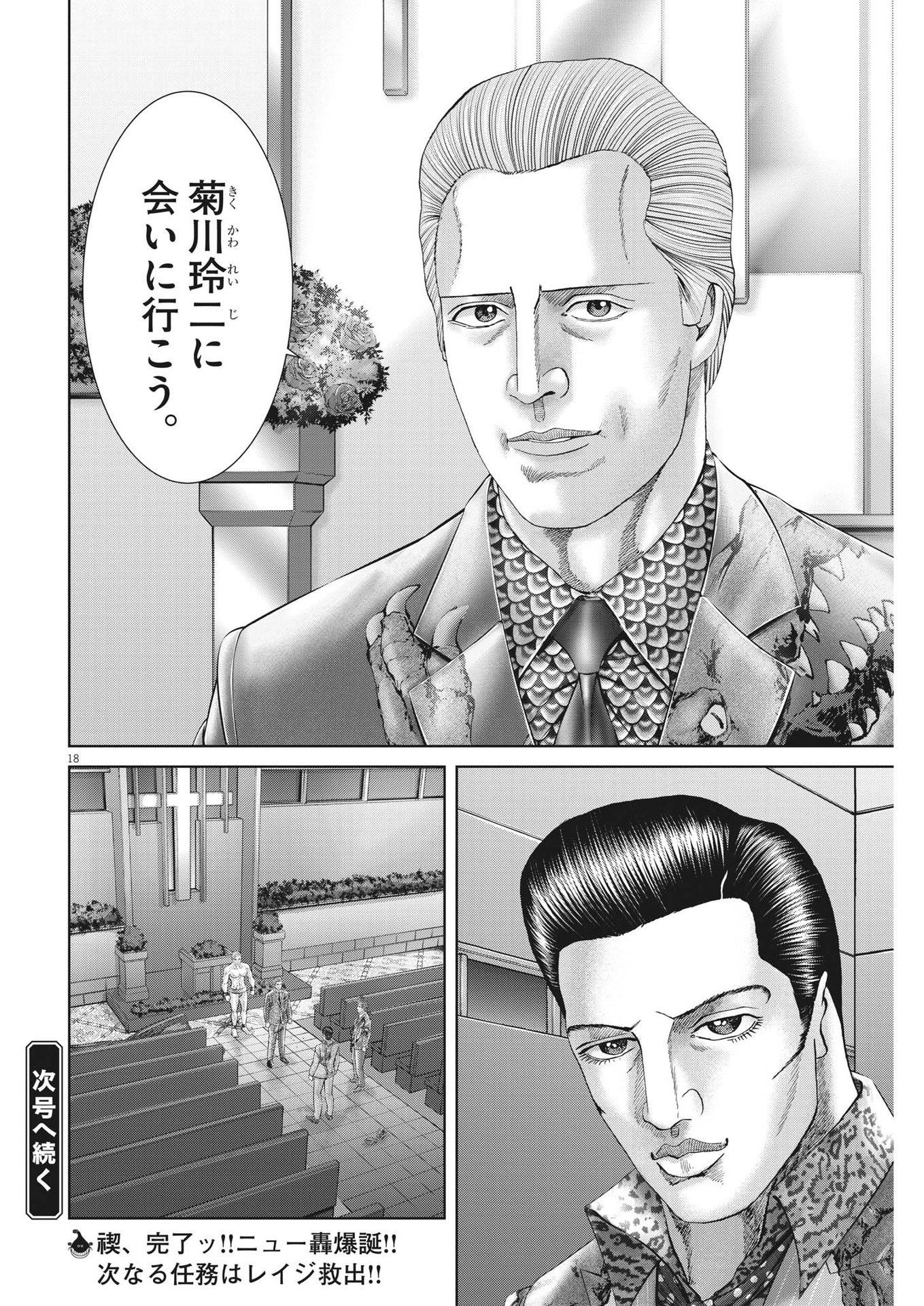 Mogura no Uta - Chapter 789 - Page 18