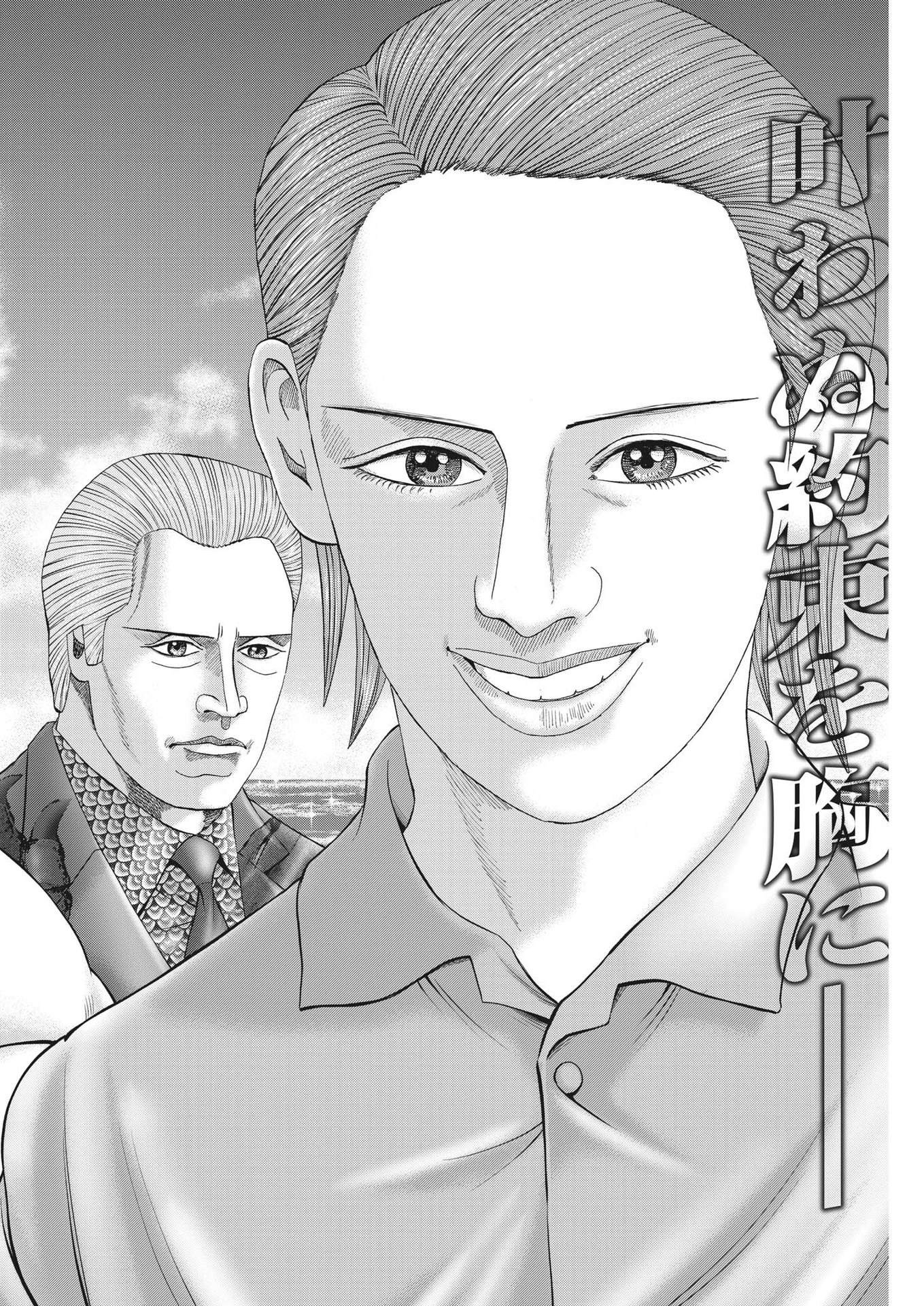 Mogura no Uta - Chapter 789 - Page 2