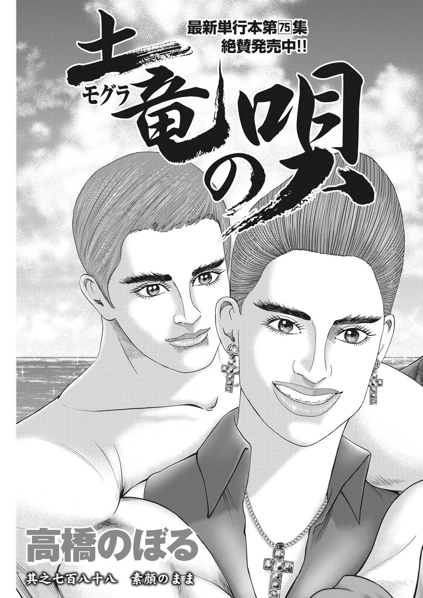 Mogura no Uta - Chapter 789 - Page 3