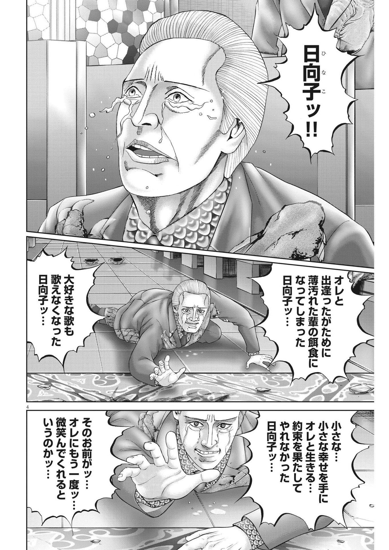 Mogura no Uta - Chapter 789 - Page 4