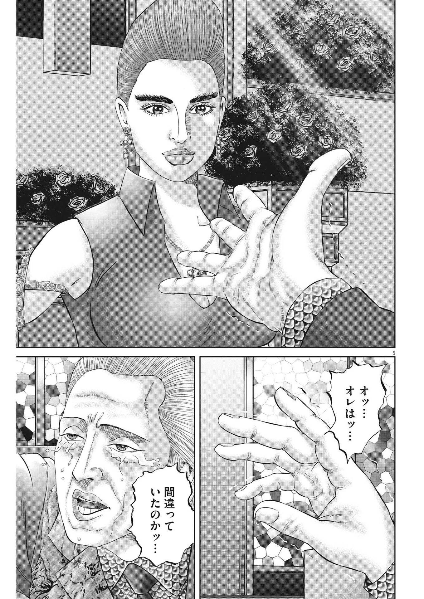 Mogura no Uta - Chapter 789 - Page 5