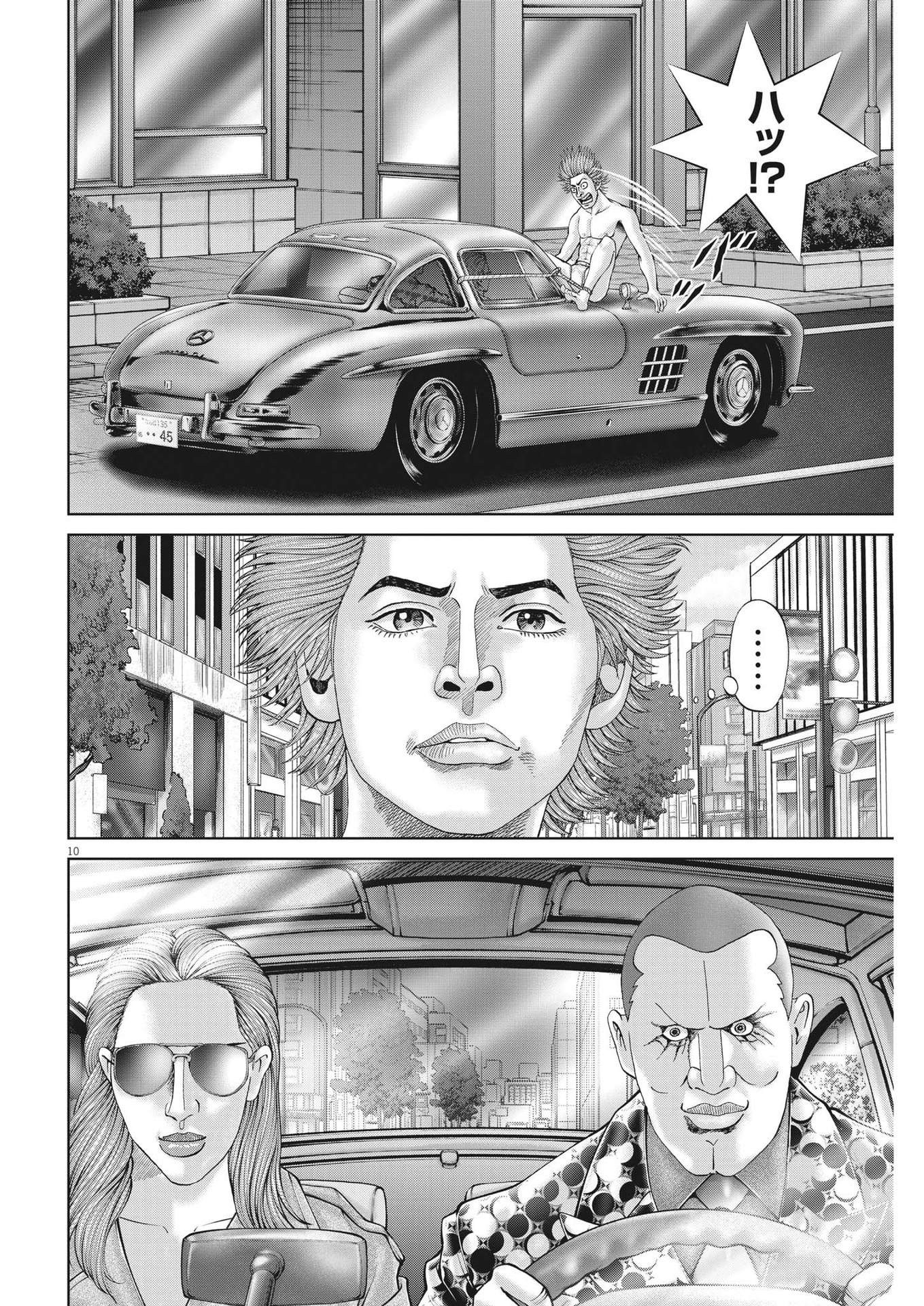 Mogura no Uta - Chapter 790 - Page 10