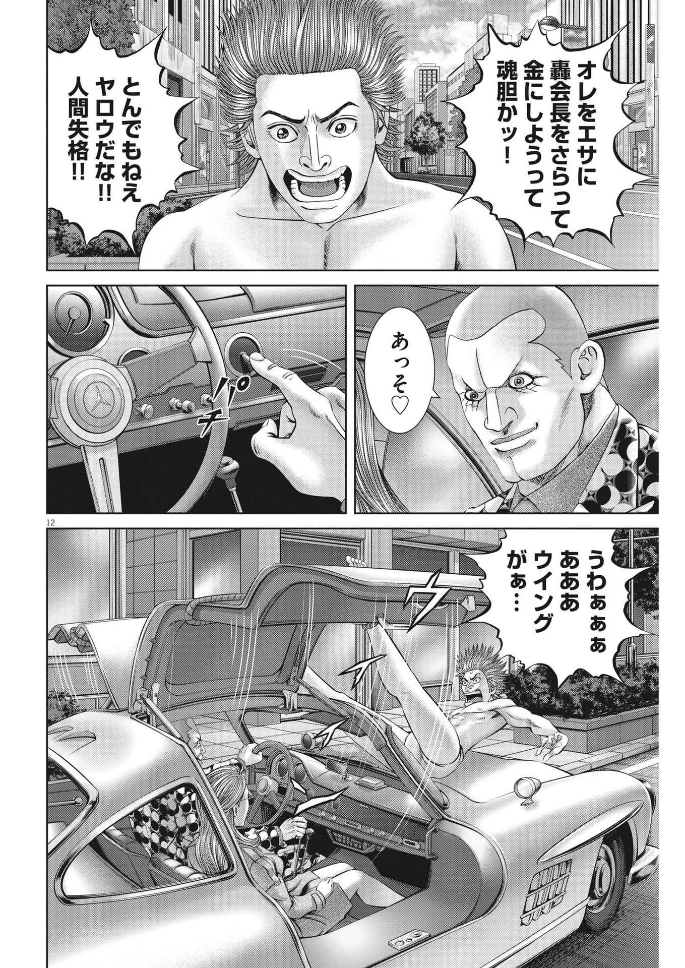 Mogura no Uta - Chapter 790 - Page 12