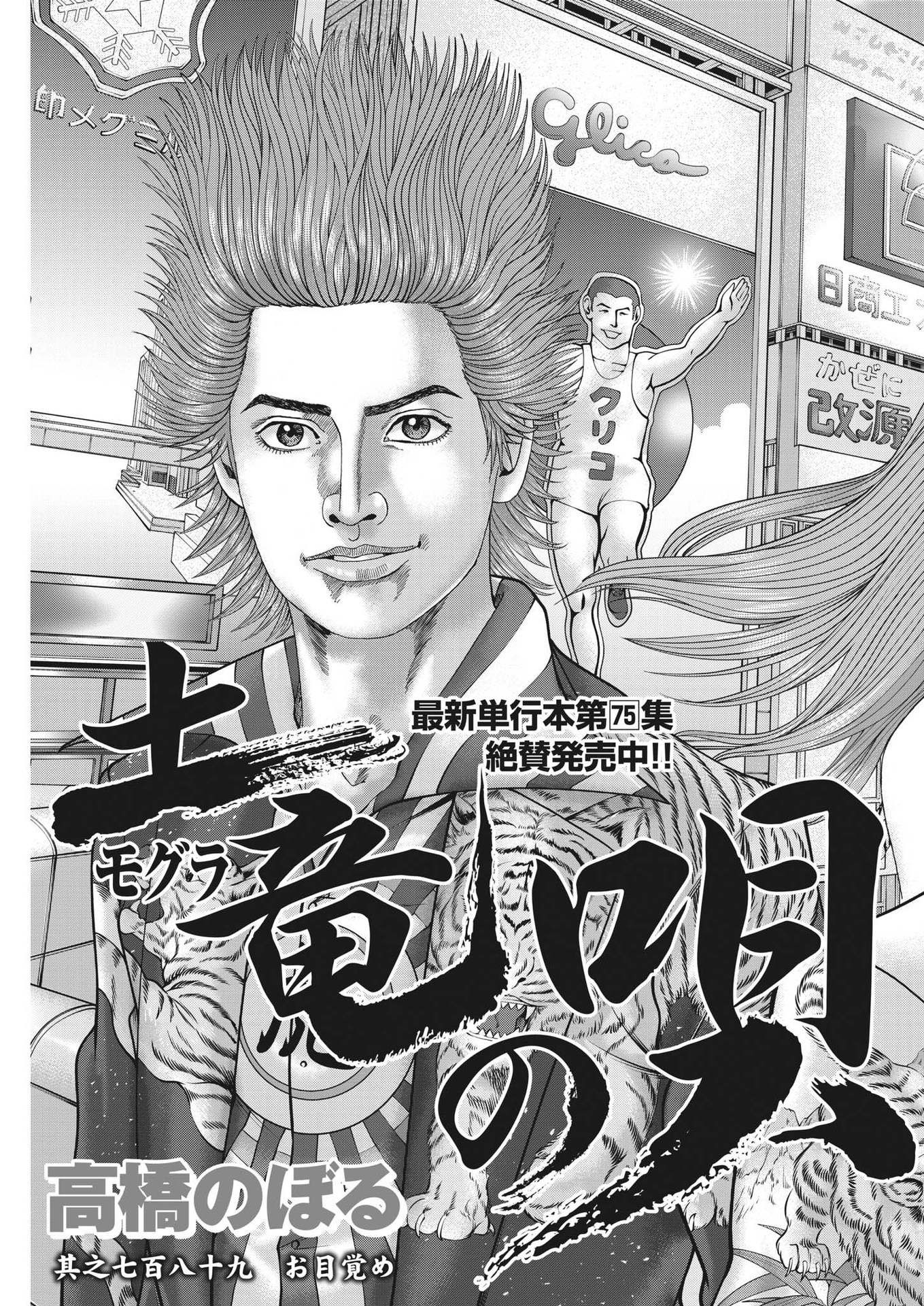 Mogura no Uta - Chapter 790 - Page 3