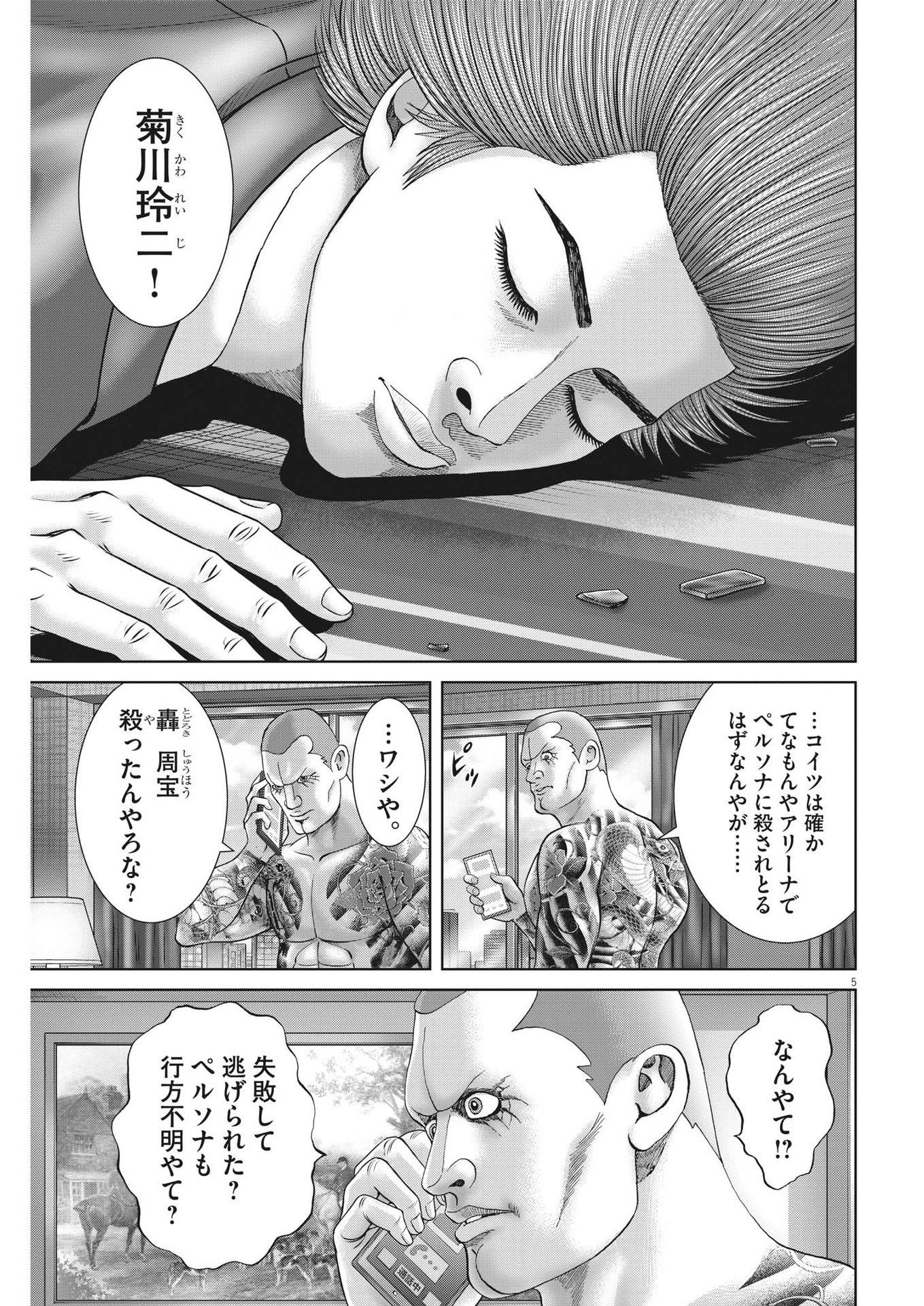 Mogura no Uta - Chapter 790 - Page 5