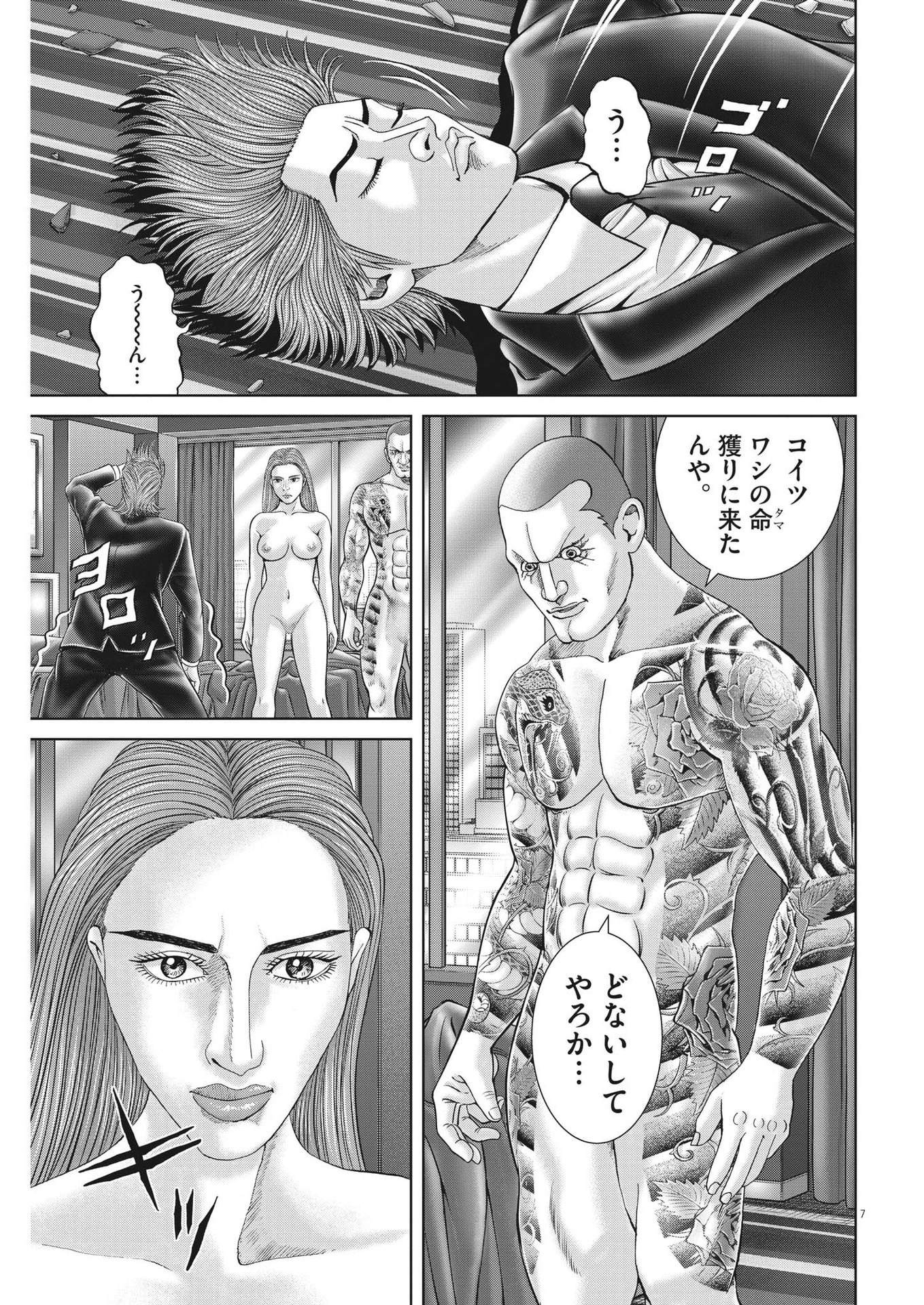 Mogura no Uta - Chapter 790 - Page 7