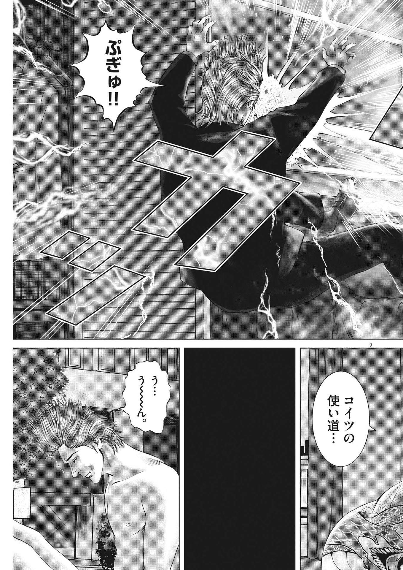 Mogura no Uta - Chapter 790 - Page 9