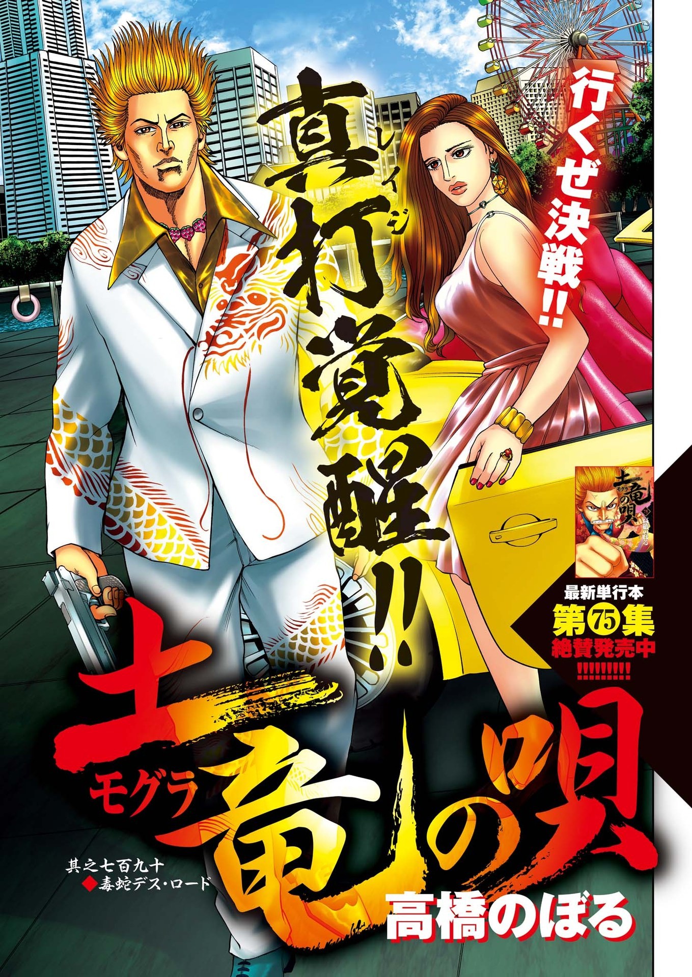 Mogura no Uta - Chapter 791 - Page 1