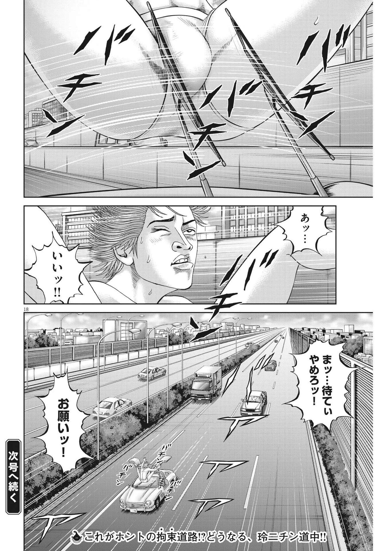 Mogura no Uta - Chapter 791 - Page 18