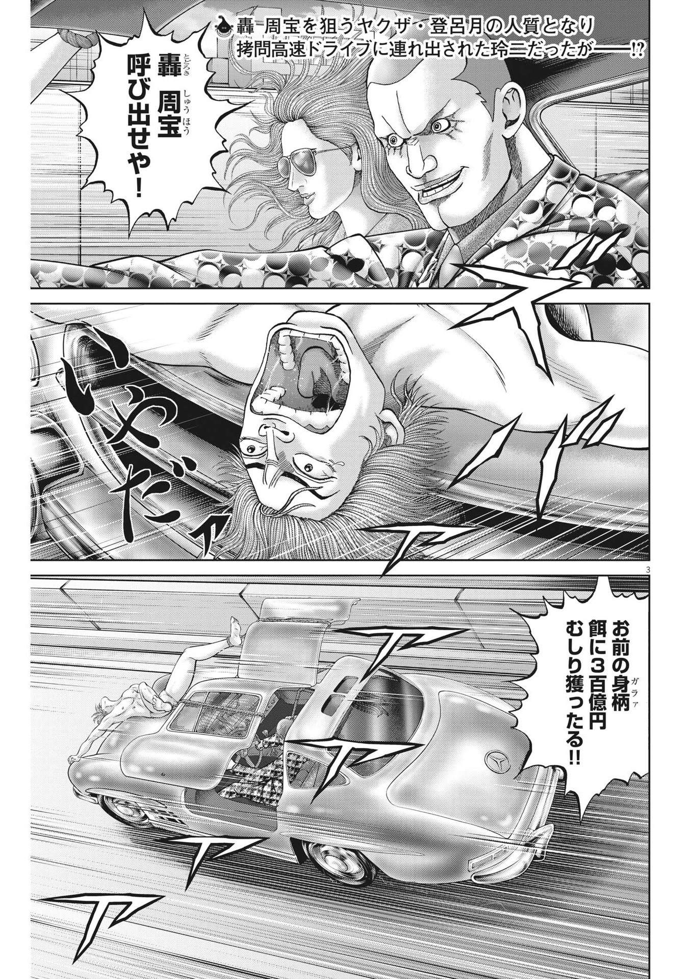 Mogura no Uta - Chapter 791 - Page 3