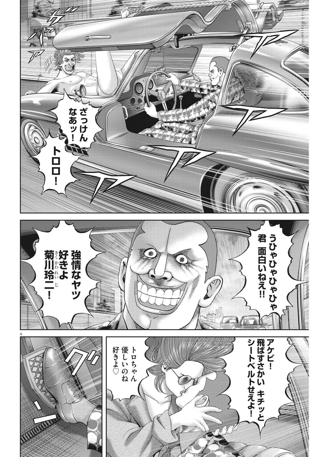 Mogura no Uta - Chapter 791 - Page 4