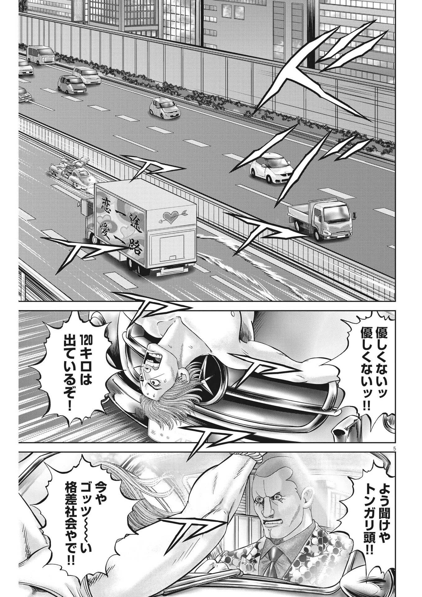 Mogura no Uta - Chapter 791 - Page 5