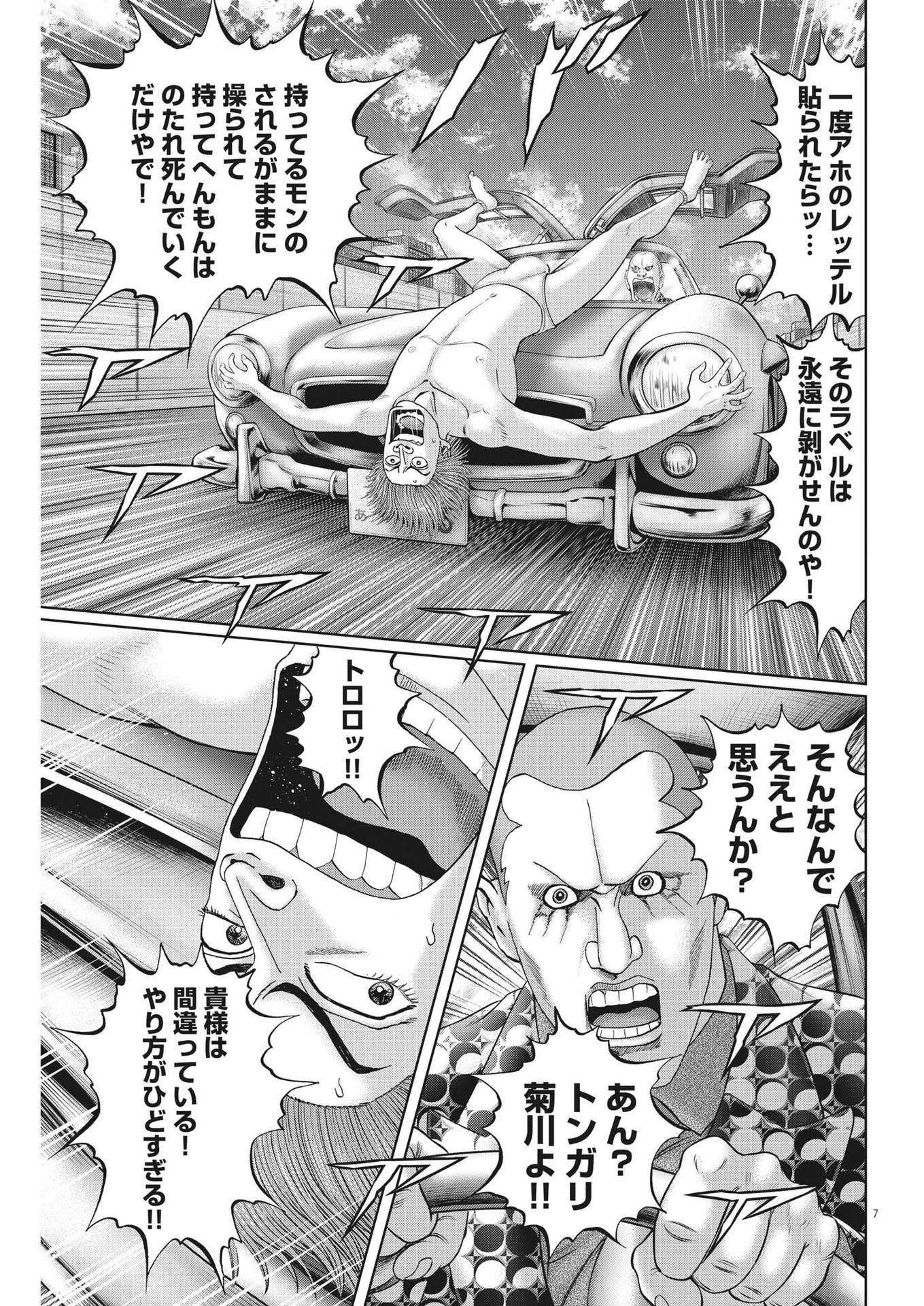 Mogura no Uta - Chapter 791 - Page 7