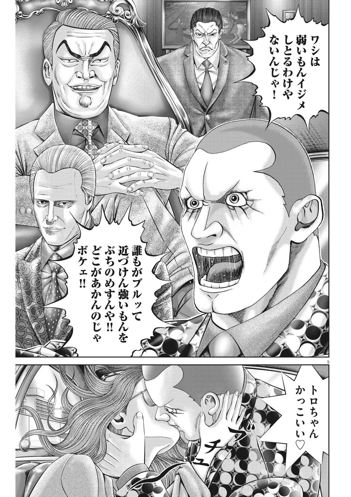 Mogura no Uta - Chapter 791 - Page 9