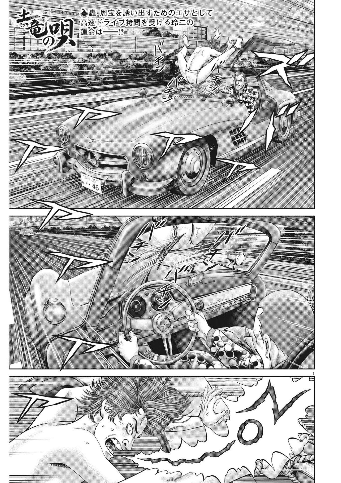 Mogura no Uta - Chapter 792 - Page 1