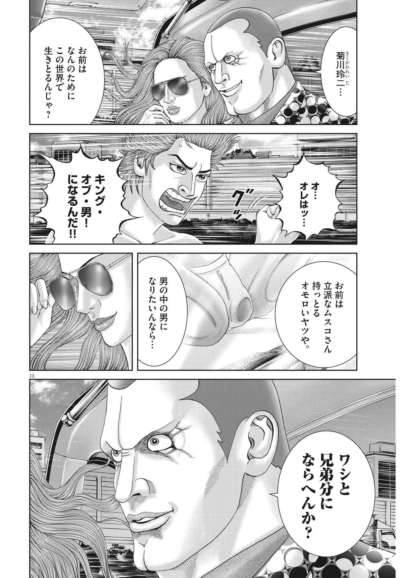 Mogura no Uta - Chapter 792 - Page 10