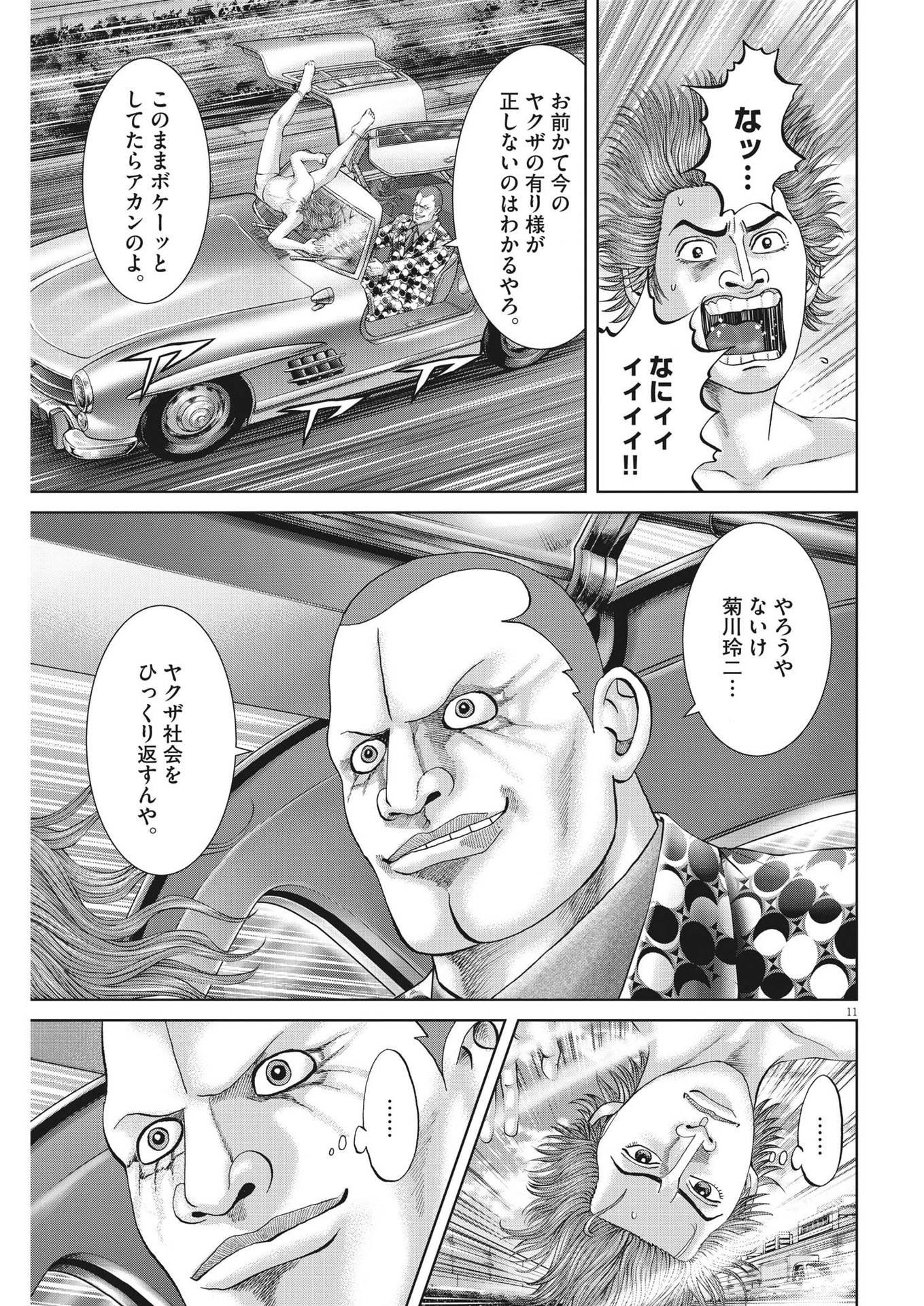 Mogura no Uta - Chapter 792 - Page 11