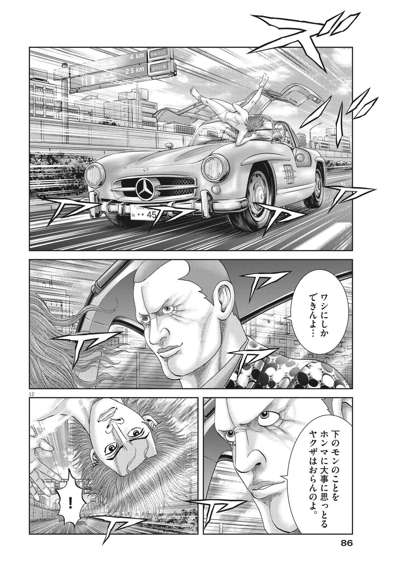 Mogura no Uta - Chapter 792 - Page 12