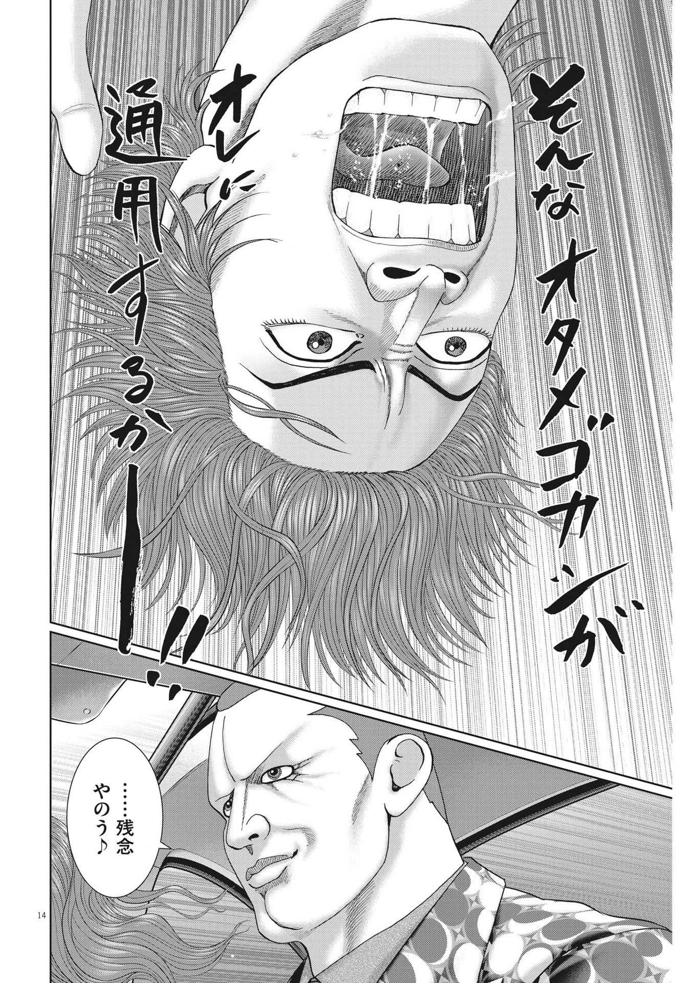 Mogura no Uta - Chapter 792 - Page 14