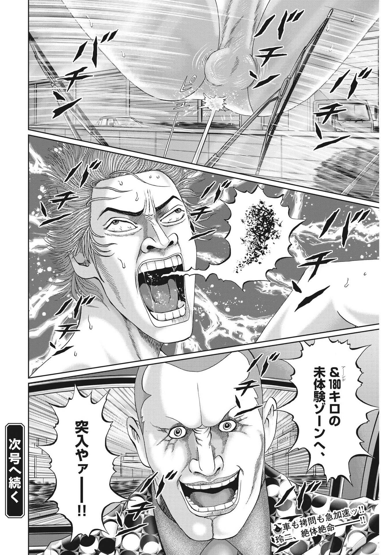 Mogura no Uta - Chapter 792 - Page 18