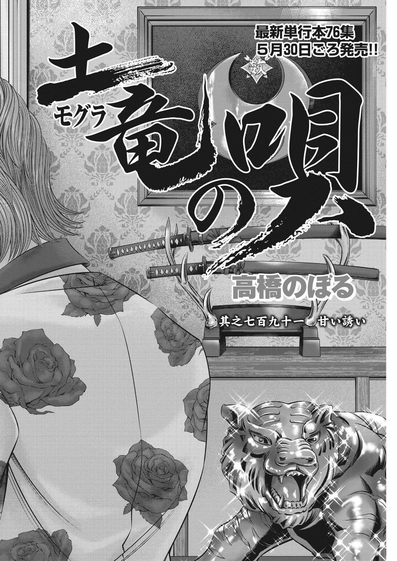 Mogura no Uta - Chapter 792 - Page 2