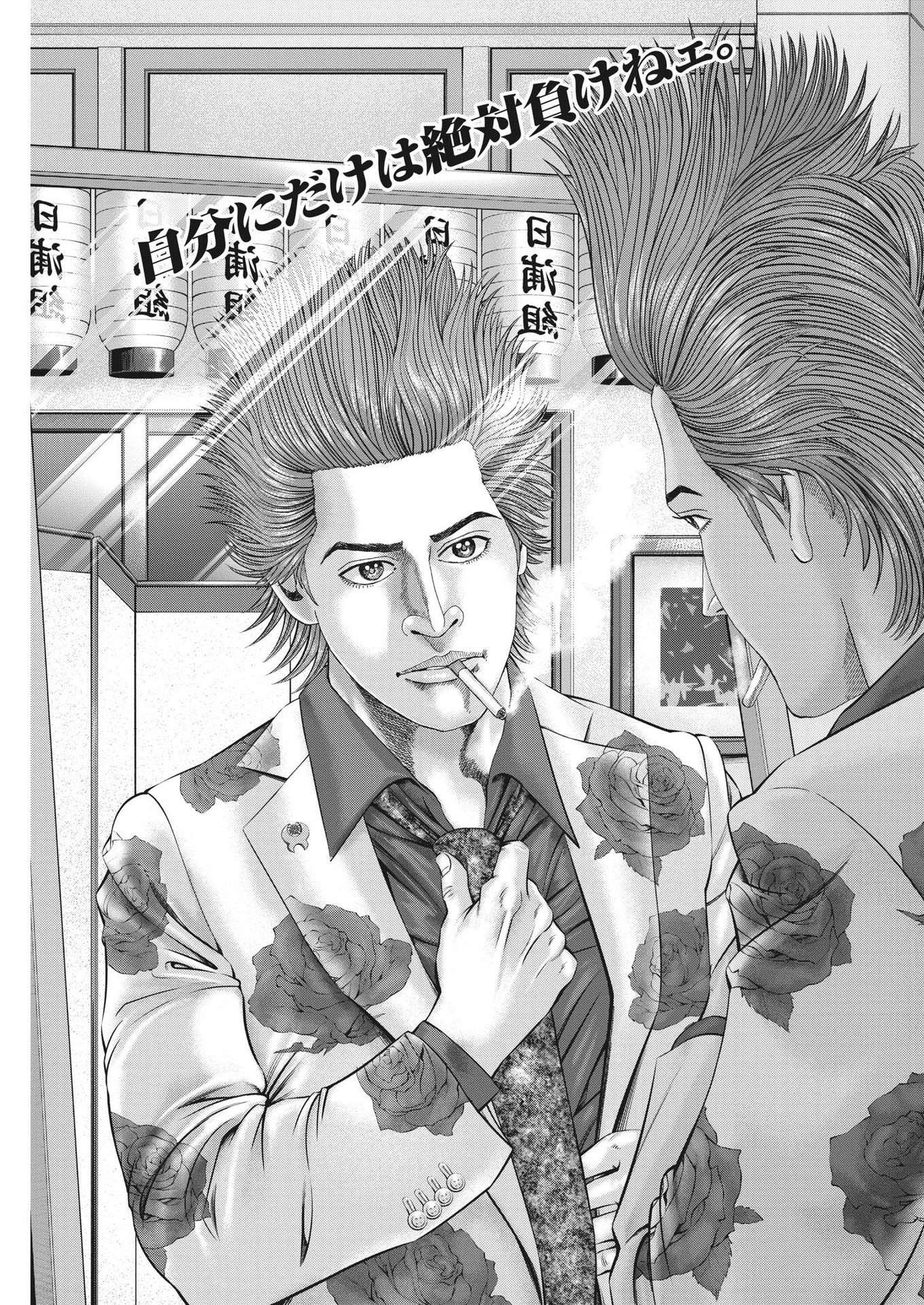 Mogura no Uta - Chapter 792 - Page 3