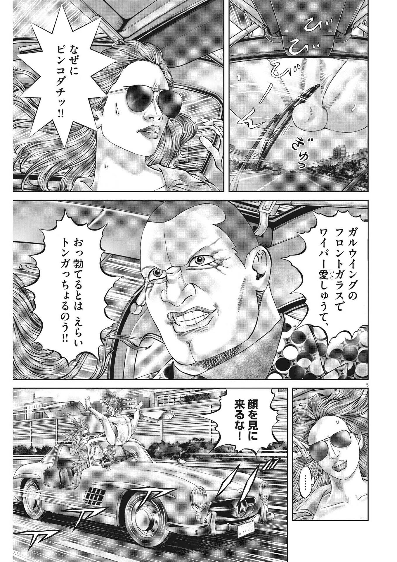 Mogura no Uta - Chapter 792 - Page 5