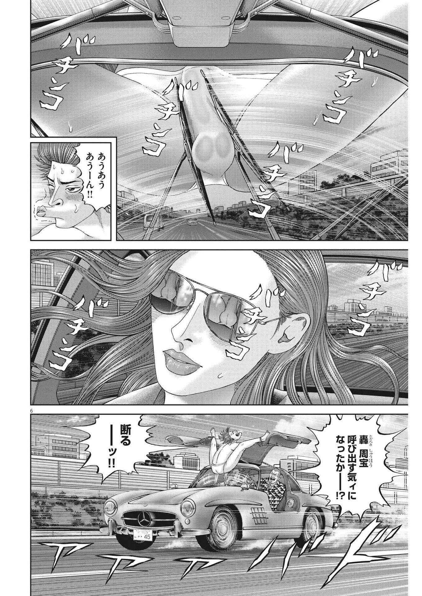 Mogura no Uta - Chapter 792 - Page 6