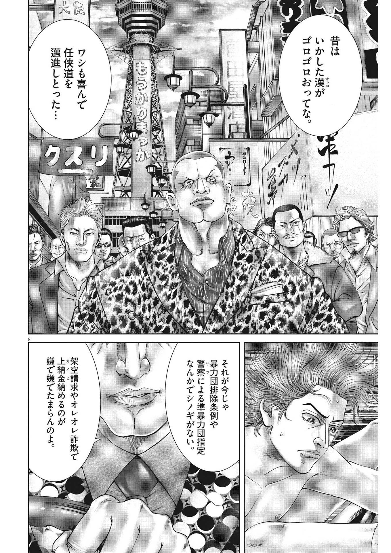 Mogura no Uta - Chapter 792 - Page 8