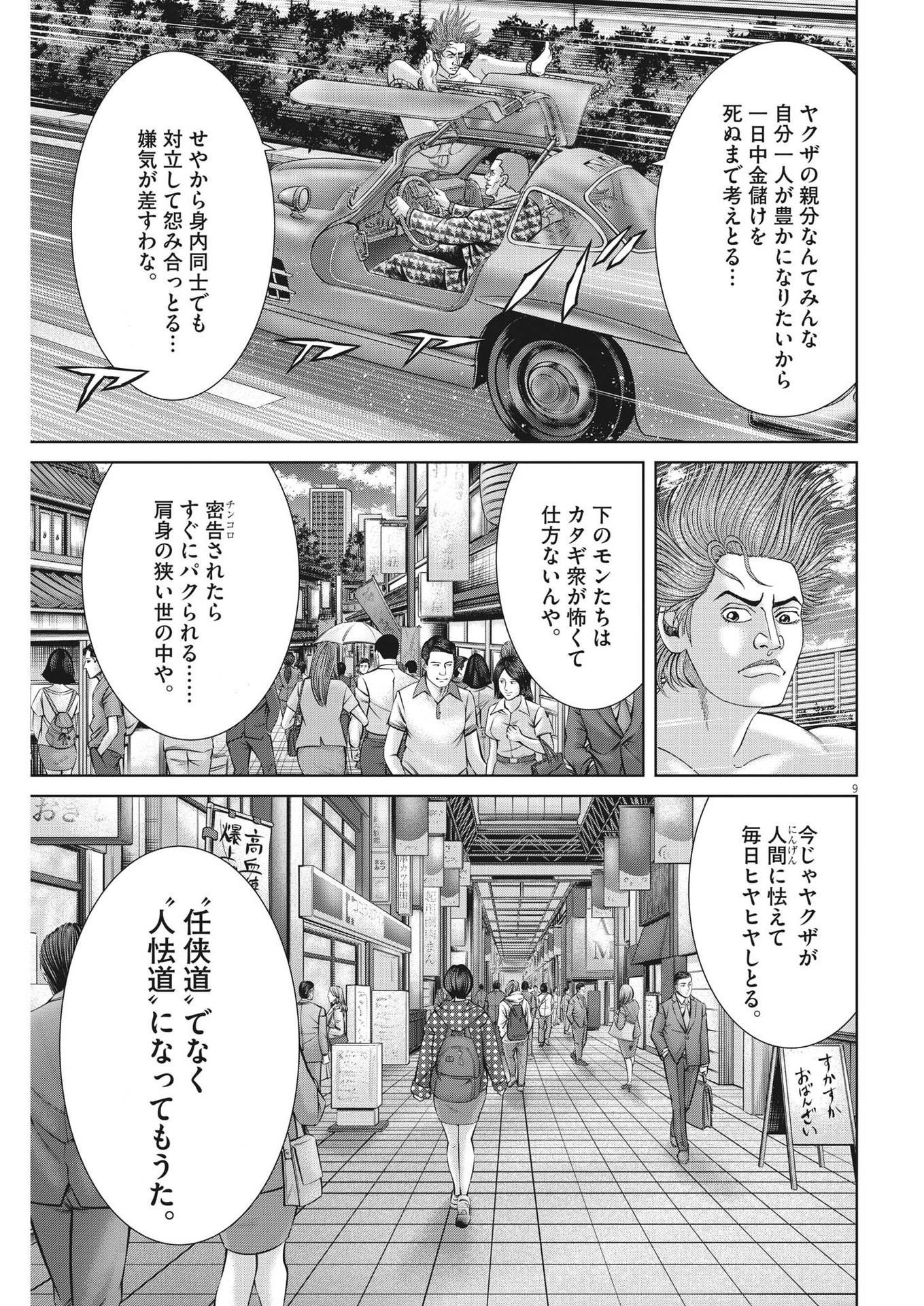 Mogura no Uta - Chapter 792 - Page 9