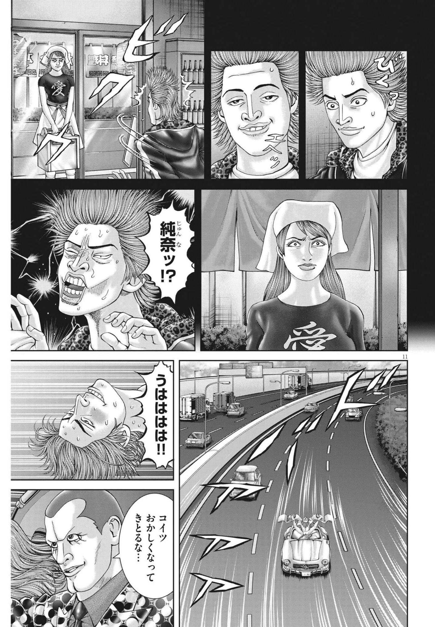 Mogura no Uta - Chapter 793 - Page 11