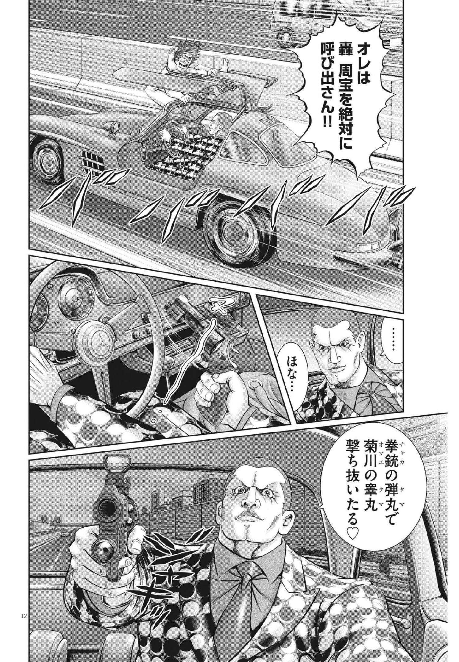 Mogura no Uta - Chapter 793 - Page 12