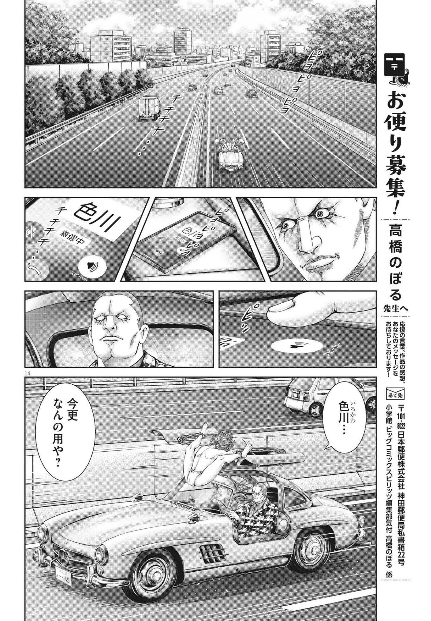 Mogura no Uta - Chapter 793 - Page 14