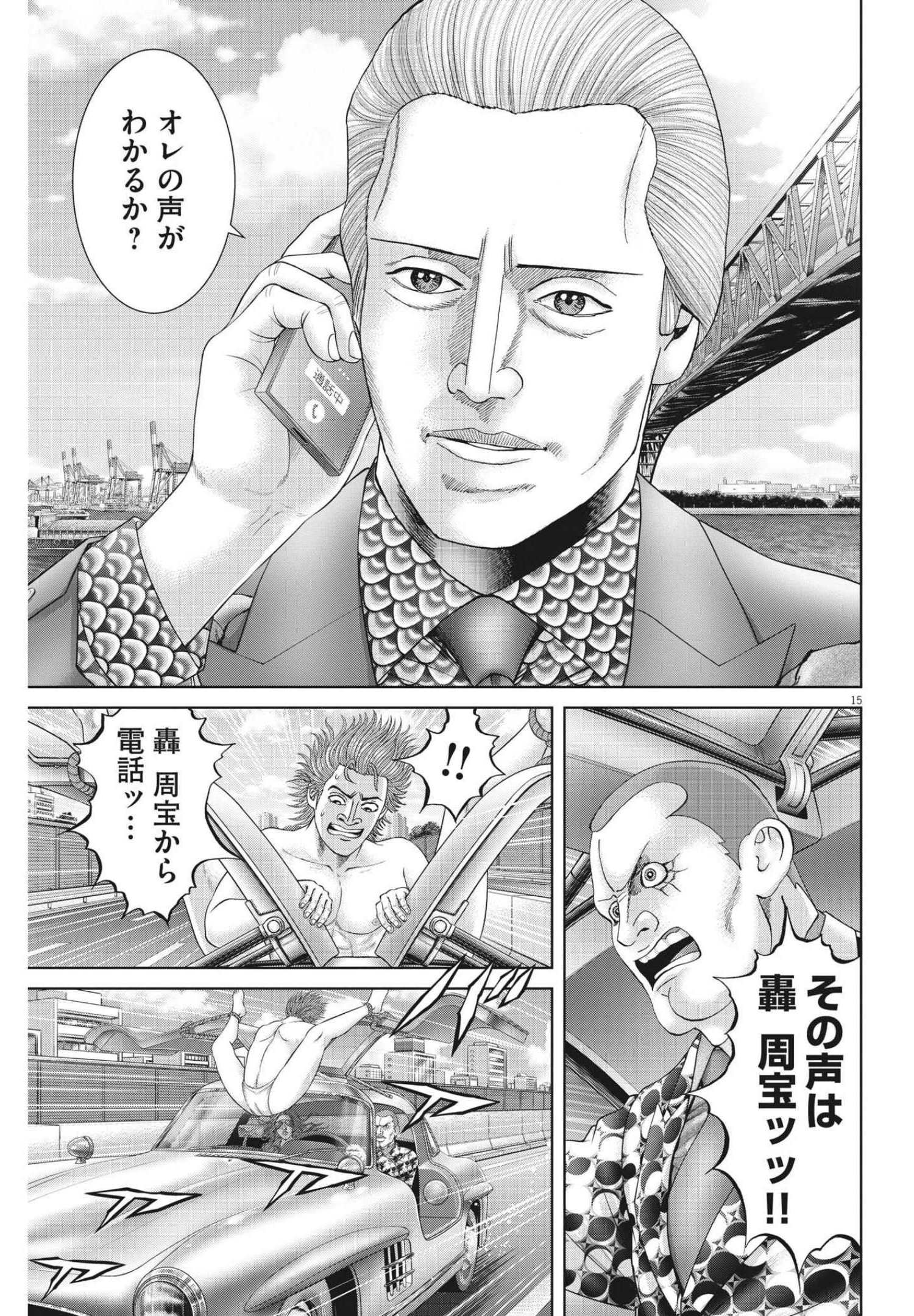 Mogura no Uta - Chapter 793 - Page 15