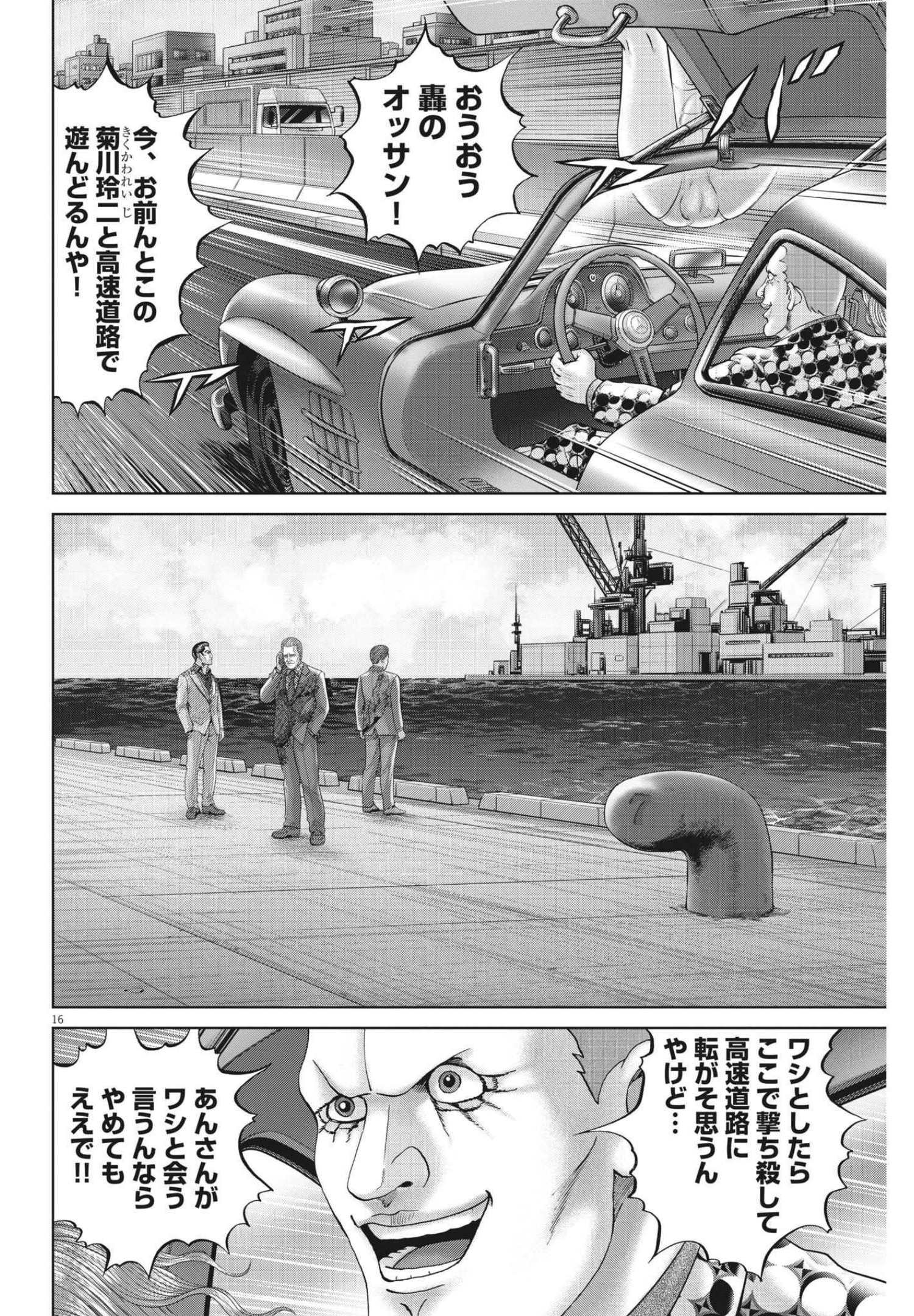 Mogura no Uta - Chapter 793 - Page 16