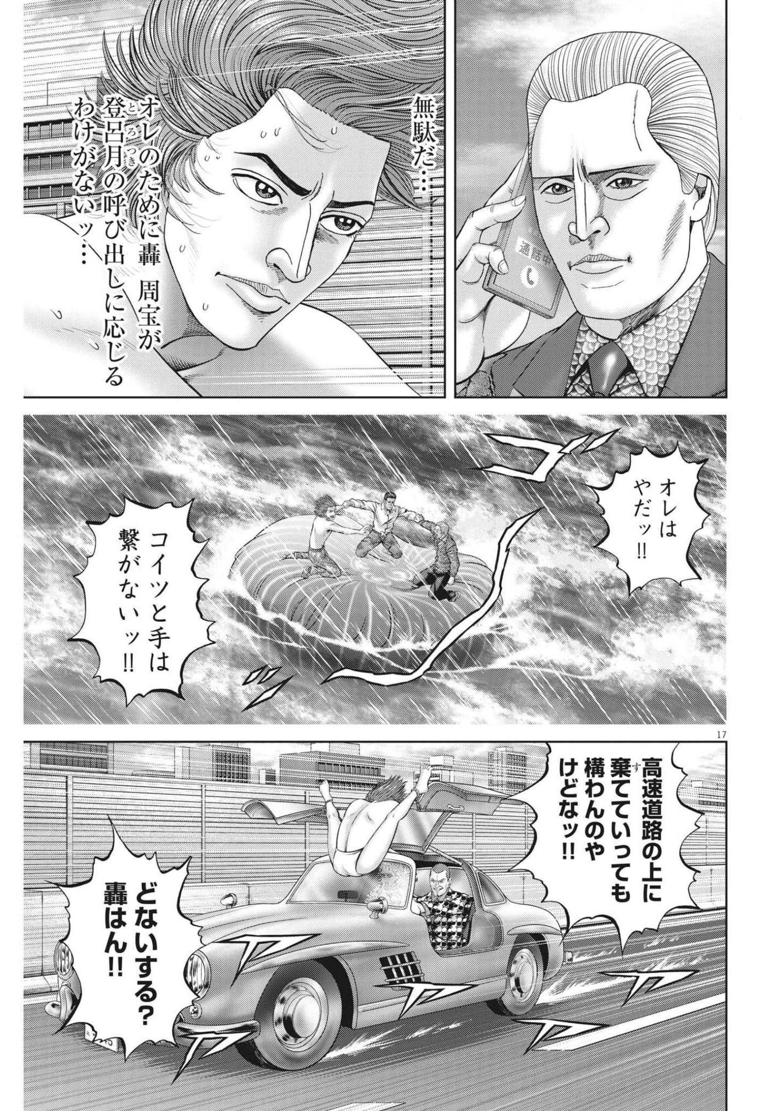 Mogura no Uta - Chapter 793 - Page 17