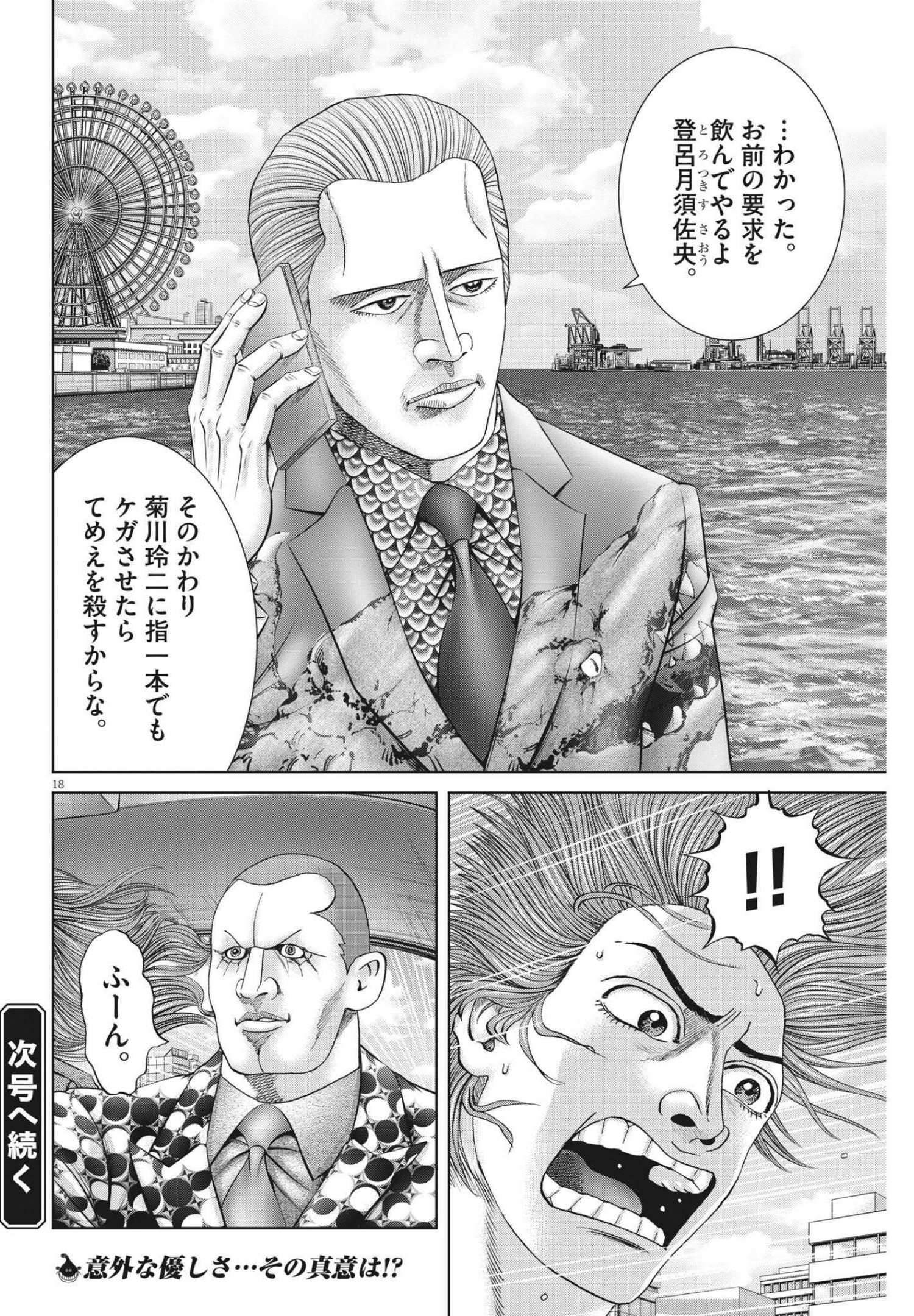 Mogura no Uta - Chapter 793 - Page 18