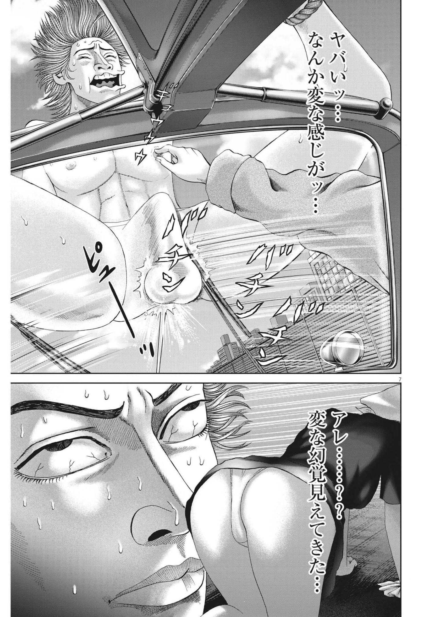 Mogura no Uta - Chapter 793 - Page 7