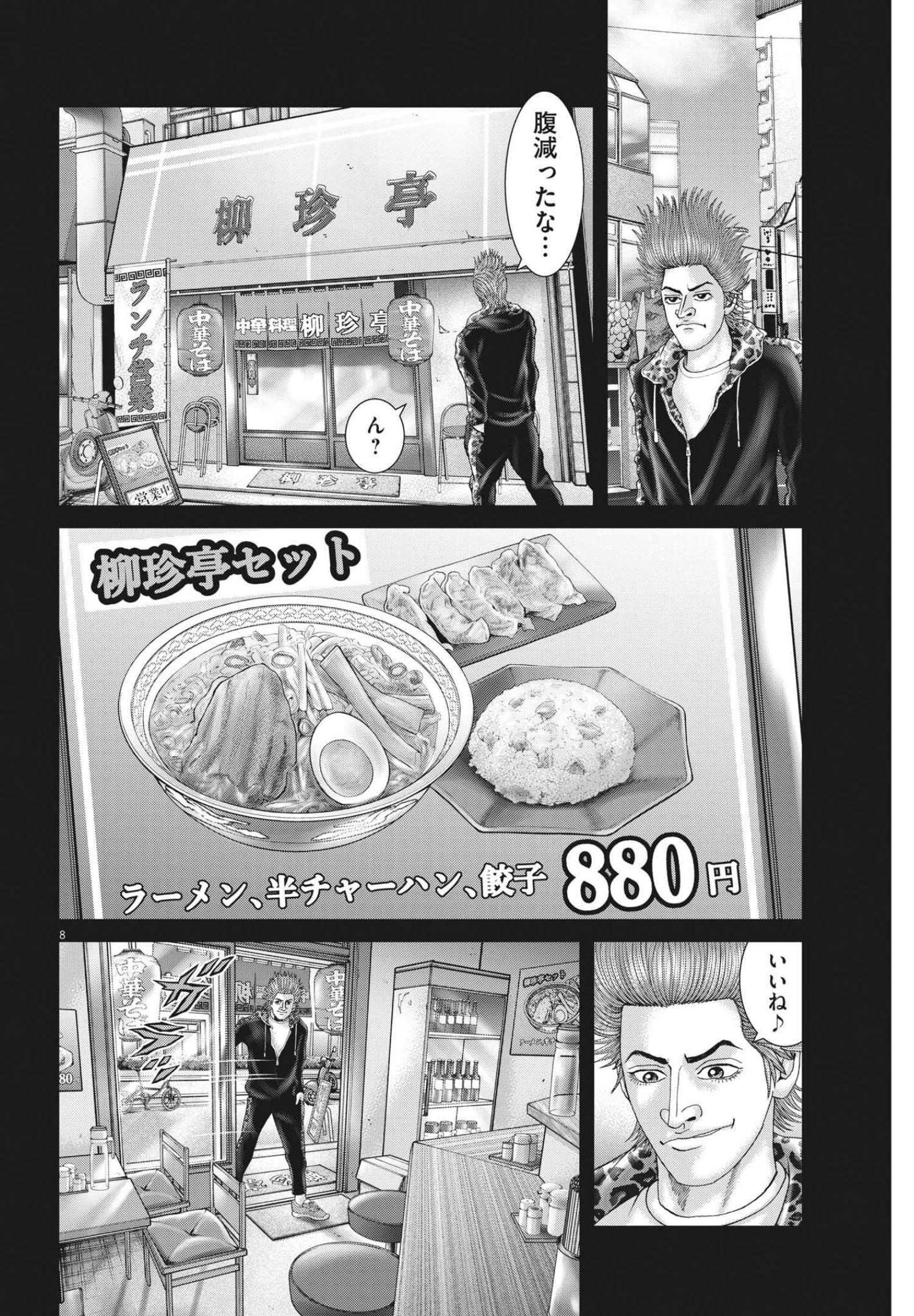 Mogura no Uta - Chapter 793 - Page 8