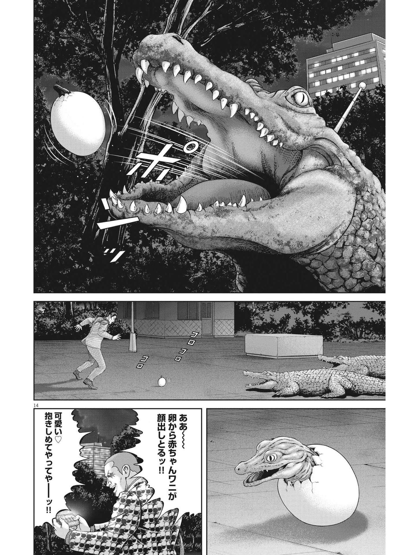 Mogura no Uta - Chapter 794 - Page 14